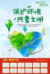 保护环境