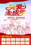 关爱未成年人