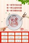光盘行动
