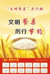 文明餐桌