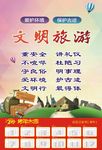 文明旅游