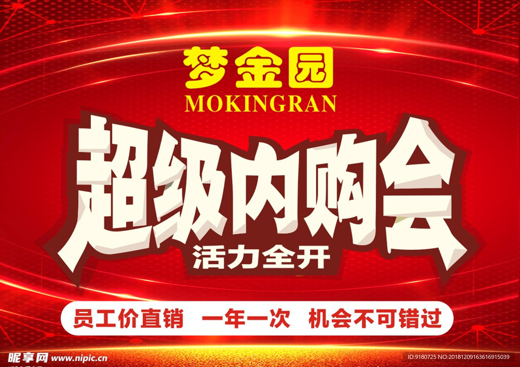 超级内购会