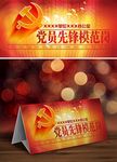 党员模范先锋岗标识牌