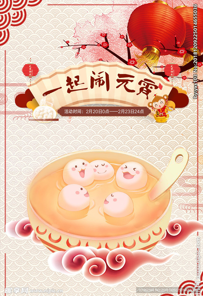 闹元宵