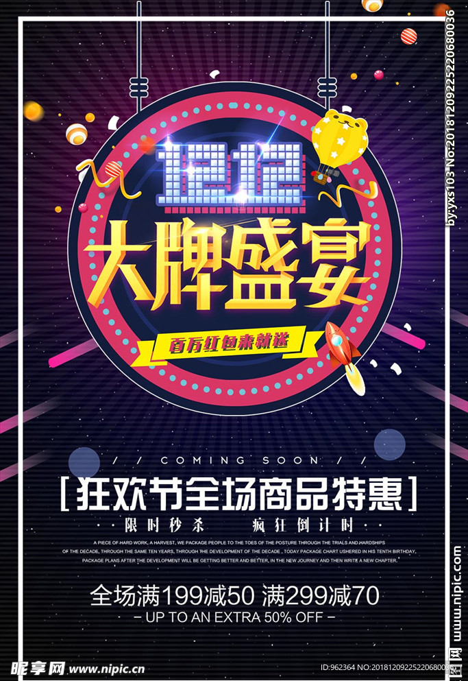 双12活动海报