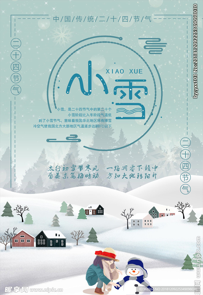 小雪
