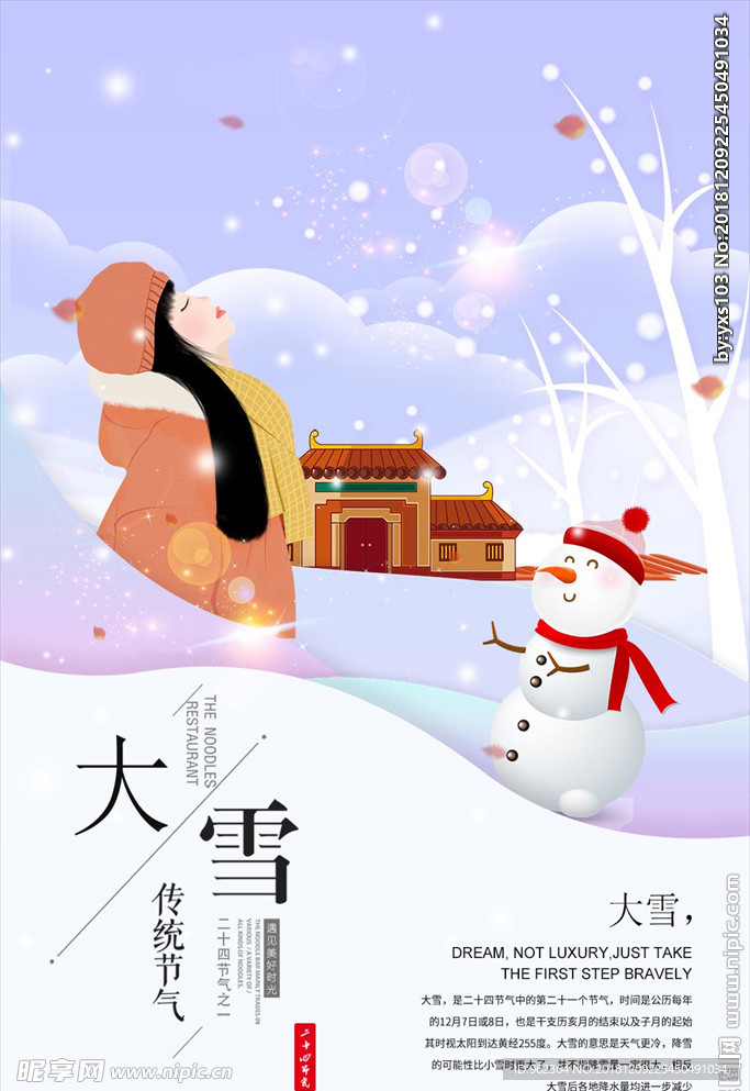 大雪