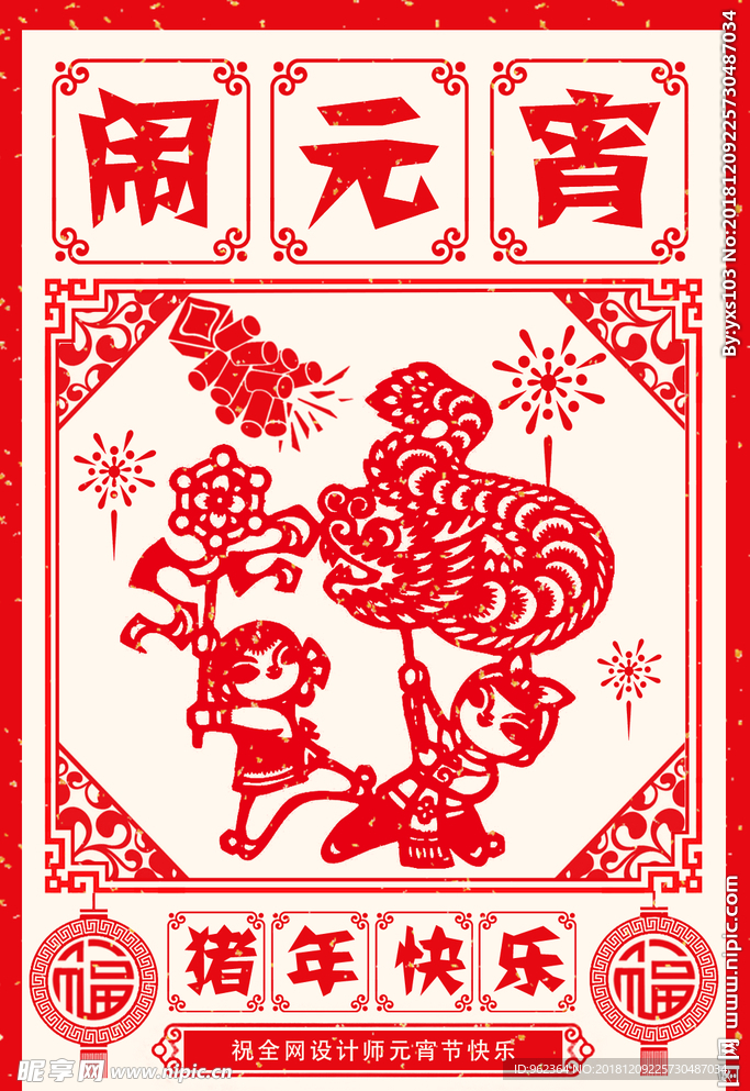 剪纸闹元宵