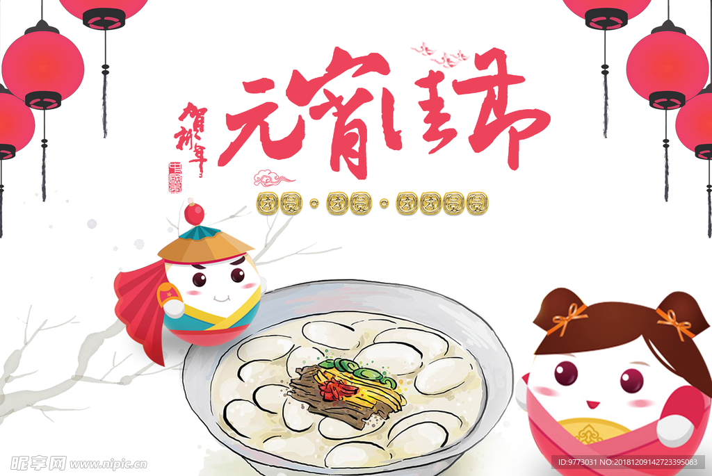 元宵节背景图