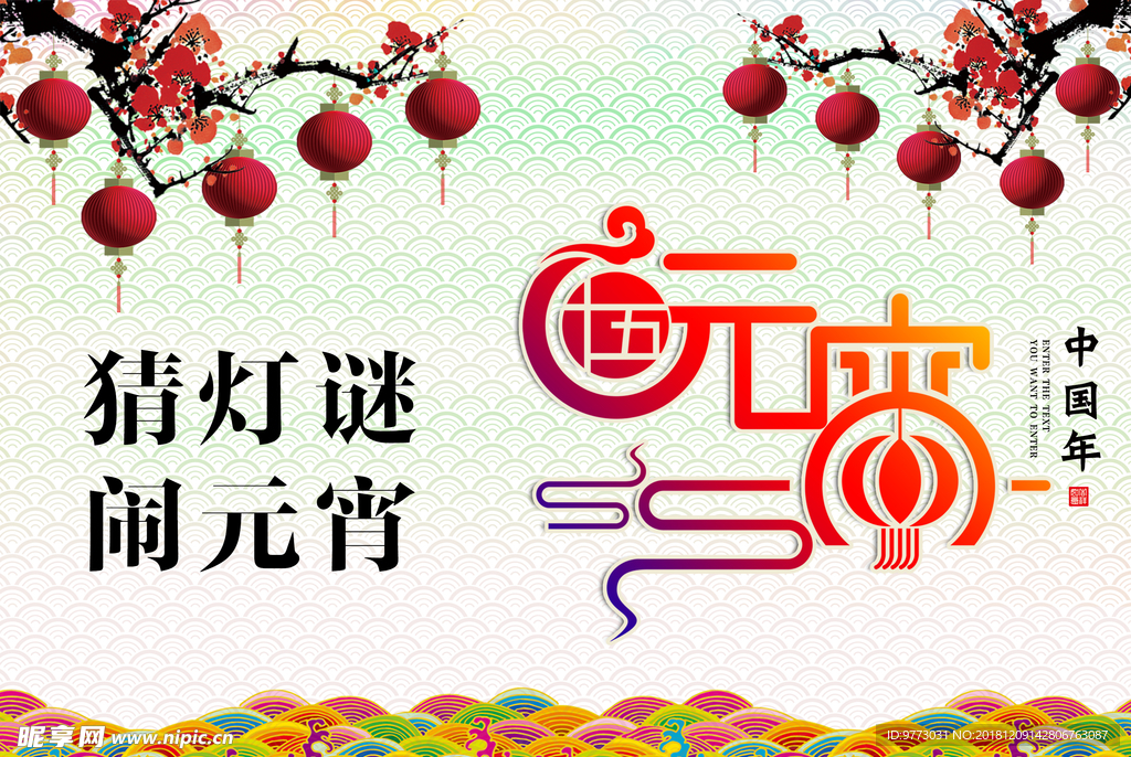 元宵节背景图