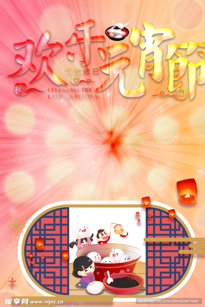 元宵节背景图