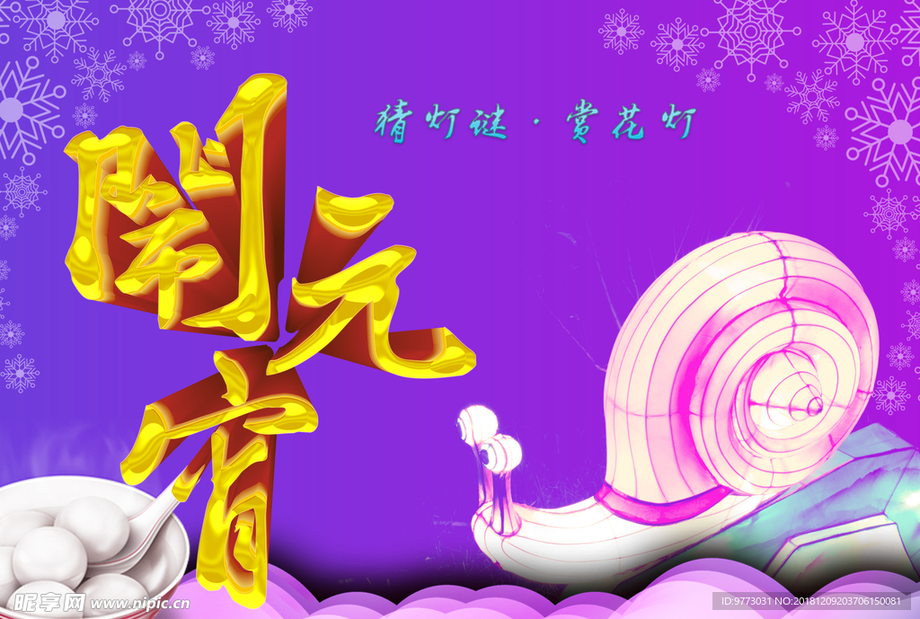 元宵节背景图