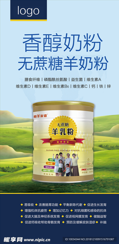 奶粉海报