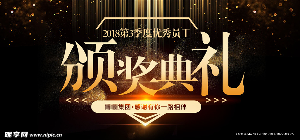 颁奖典礼