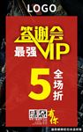 最强VIP答谢会