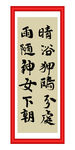 晴浴狎鸥分处