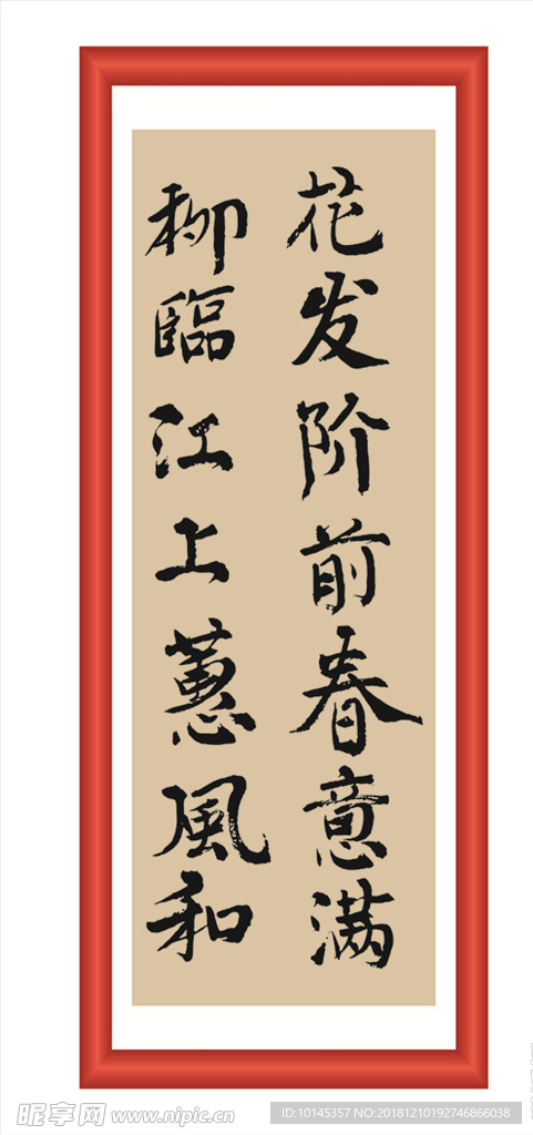 花发阶前春意满