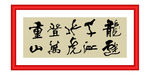 龙戏九江水