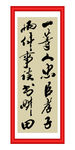 一等人忠臣孝子