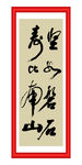 坚如磐石