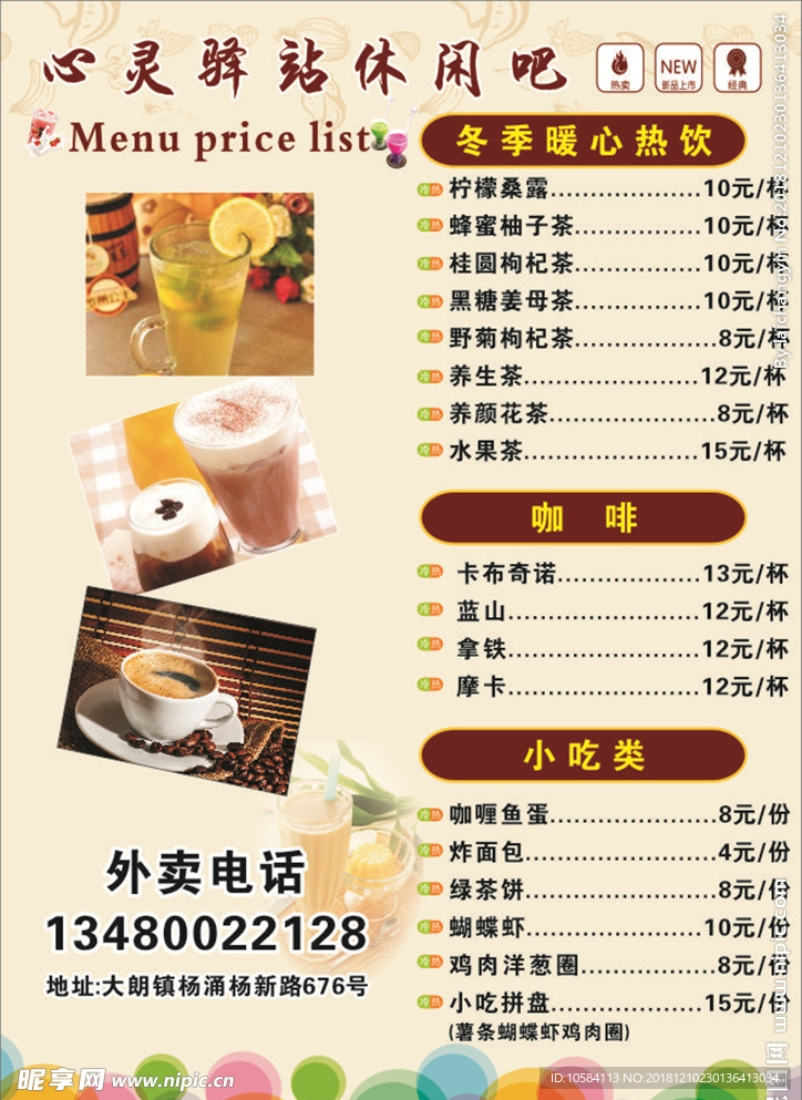 冷热饮料奶茶PVC