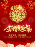 金猪送福