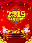 猪年吉祥
