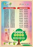 市民公约  核心价值观