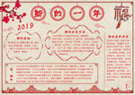 新年小报