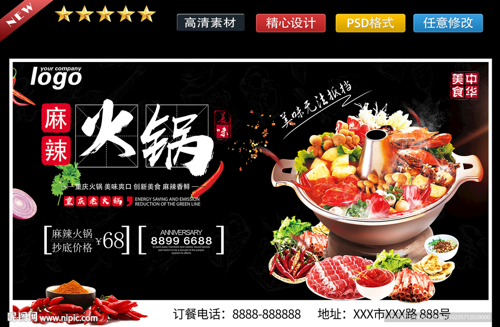 火锅