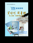 灯具家居