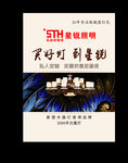 家具灯饰海报