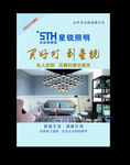 灯具海报  家具海报1