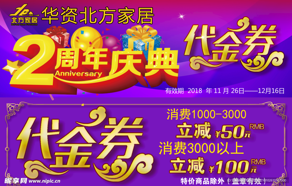 周年庆