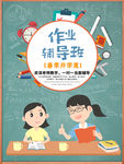 学校辅导班招生海报
