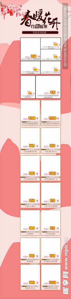 春季桃花粉红色banner