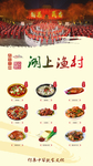美食海报
