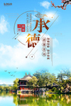 旅游海报
