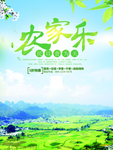 农家乐