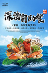 深海自助餐
