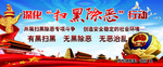 扫黑除恶
