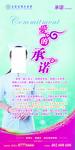爱的承诺