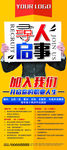 寻人启事