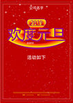 元旦海报