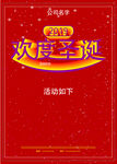 圣诞海报
