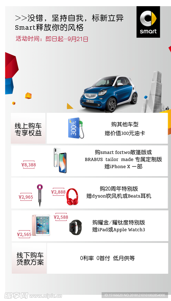 smart线上线下购车权益