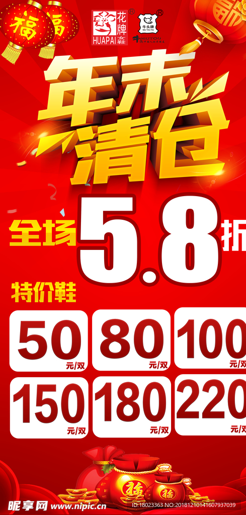 年末清仓
