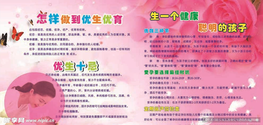 母婴版面