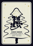 圣诞节海报