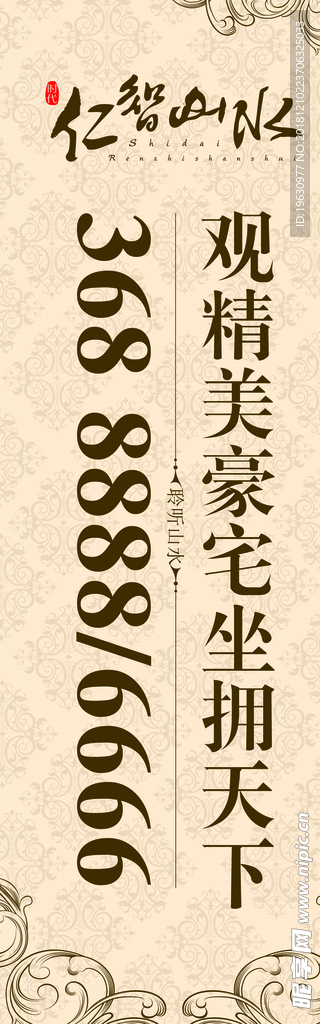 复古大气风商业促销房地产道旗